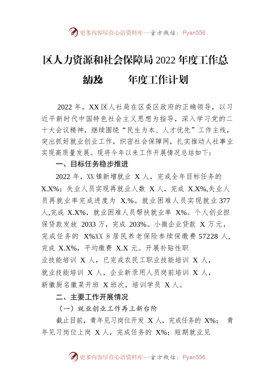 区人力资源和社会保障局2022年度工作总结及2023年度工作计划.docx_第1页
