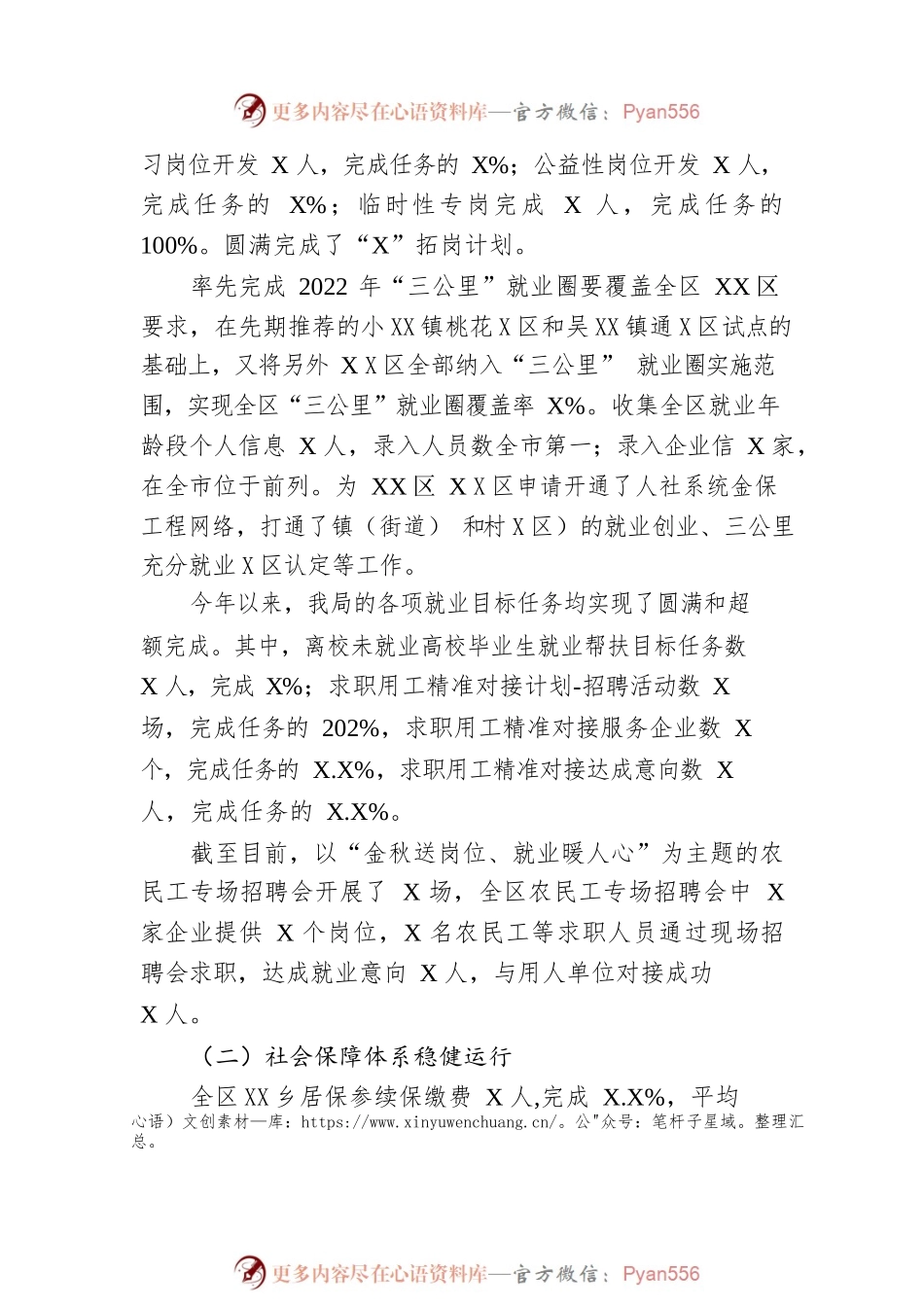 区人力资源和社会保障局2022年度工作总结及2023年度工作计划.docx_第2页