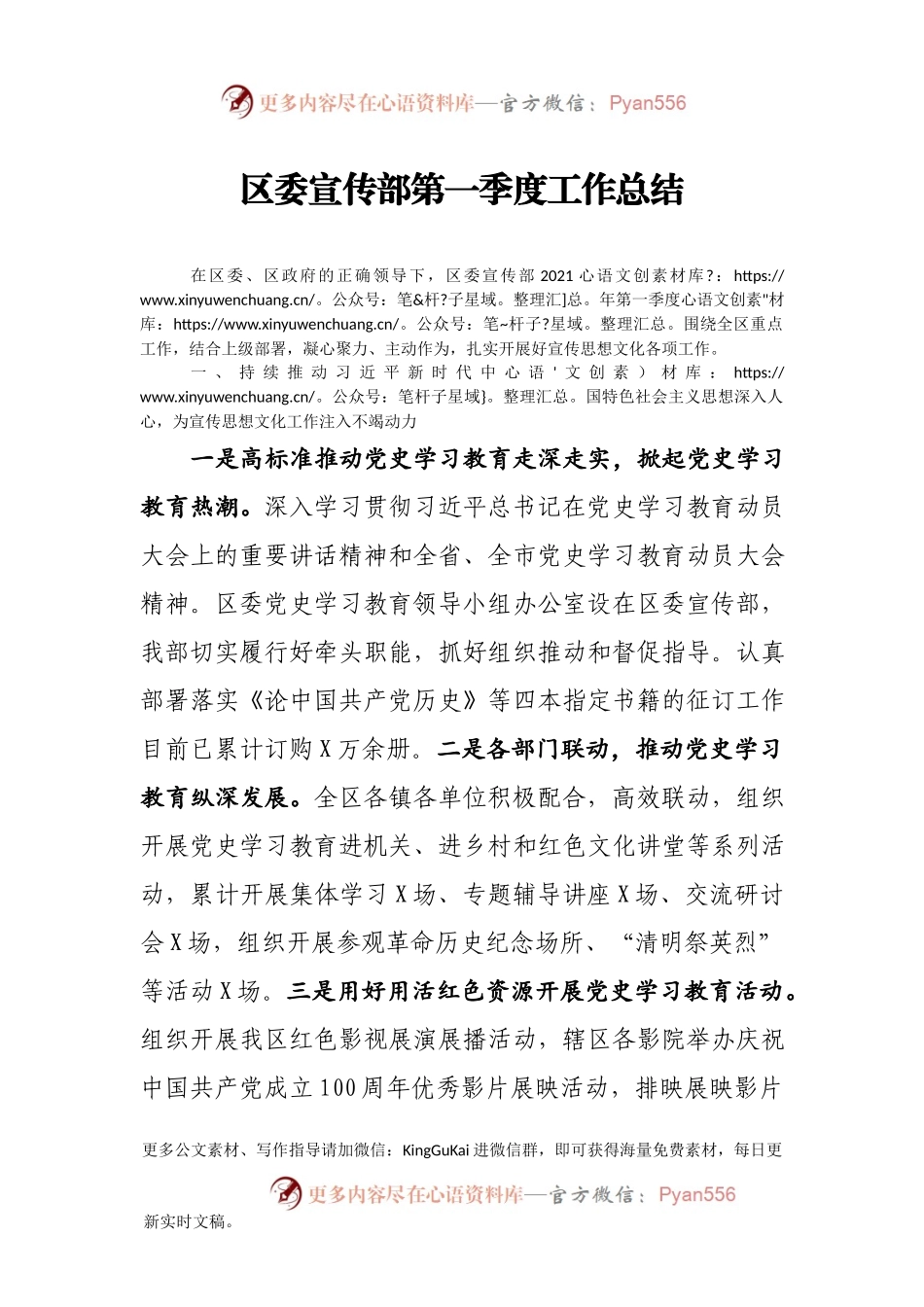 区委宣传部第一季度工作总结.docx_第1页