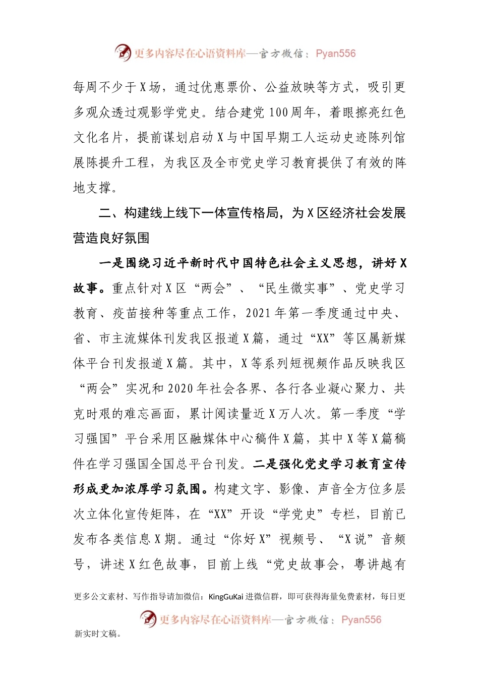 区委宣传部第一季度工作总结.docx_第2页