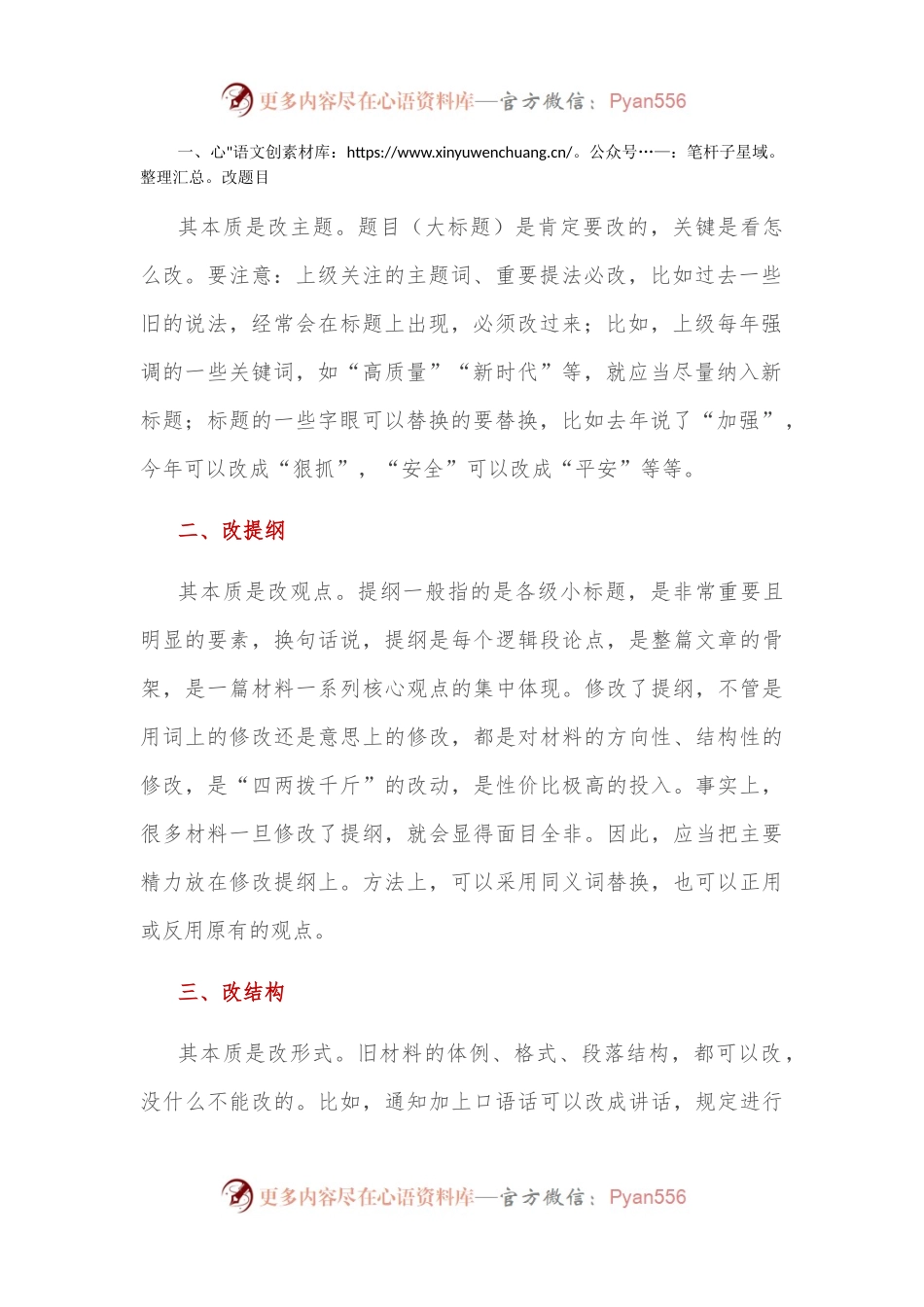 写材料“借鉴”了别人的，怎样改出新意？.docx_第2页