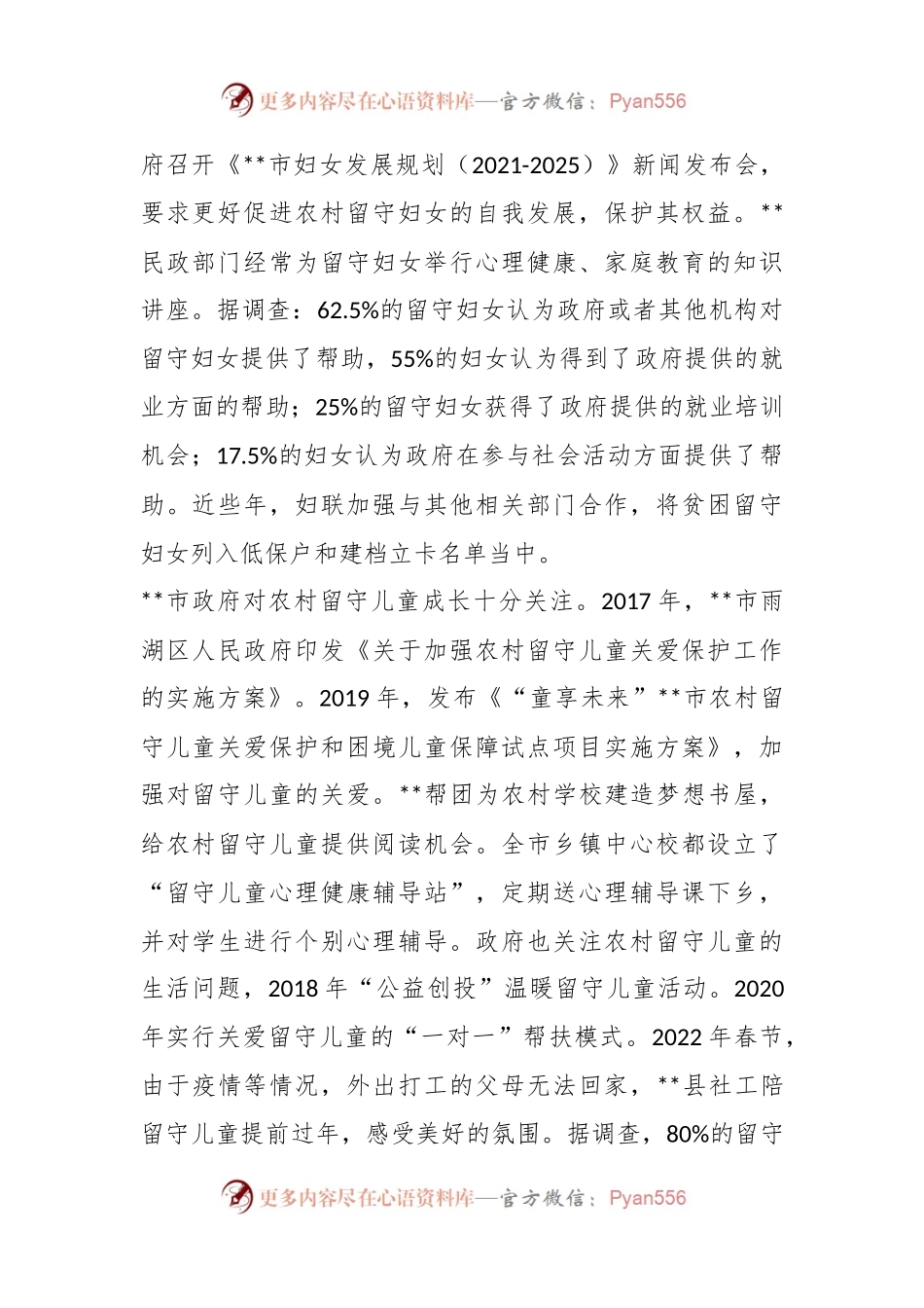 关于农村留守儿童和妇女关爱服务体系存在问题调研报告.docx_第2页