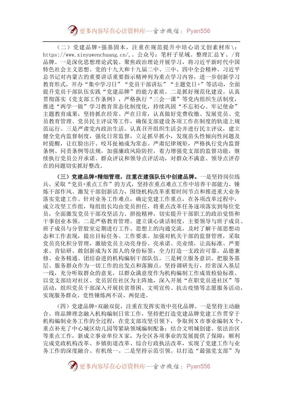 区机关党支部党建品牌创建情况汇报.docx_第2页