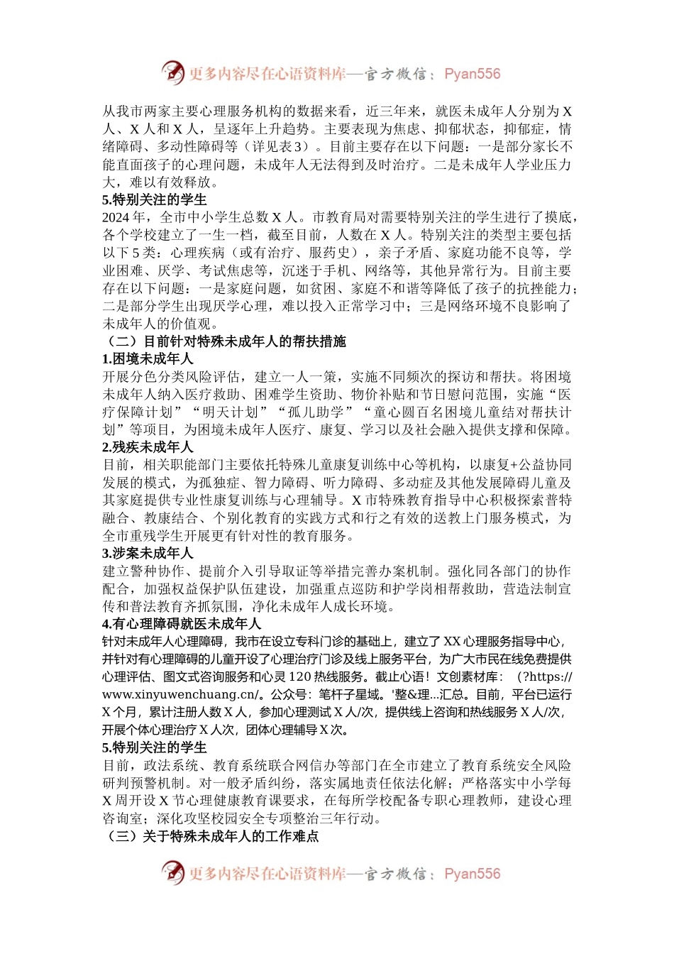 关于全市未成年人家庭情况及需求的调研报告.docx_第2页