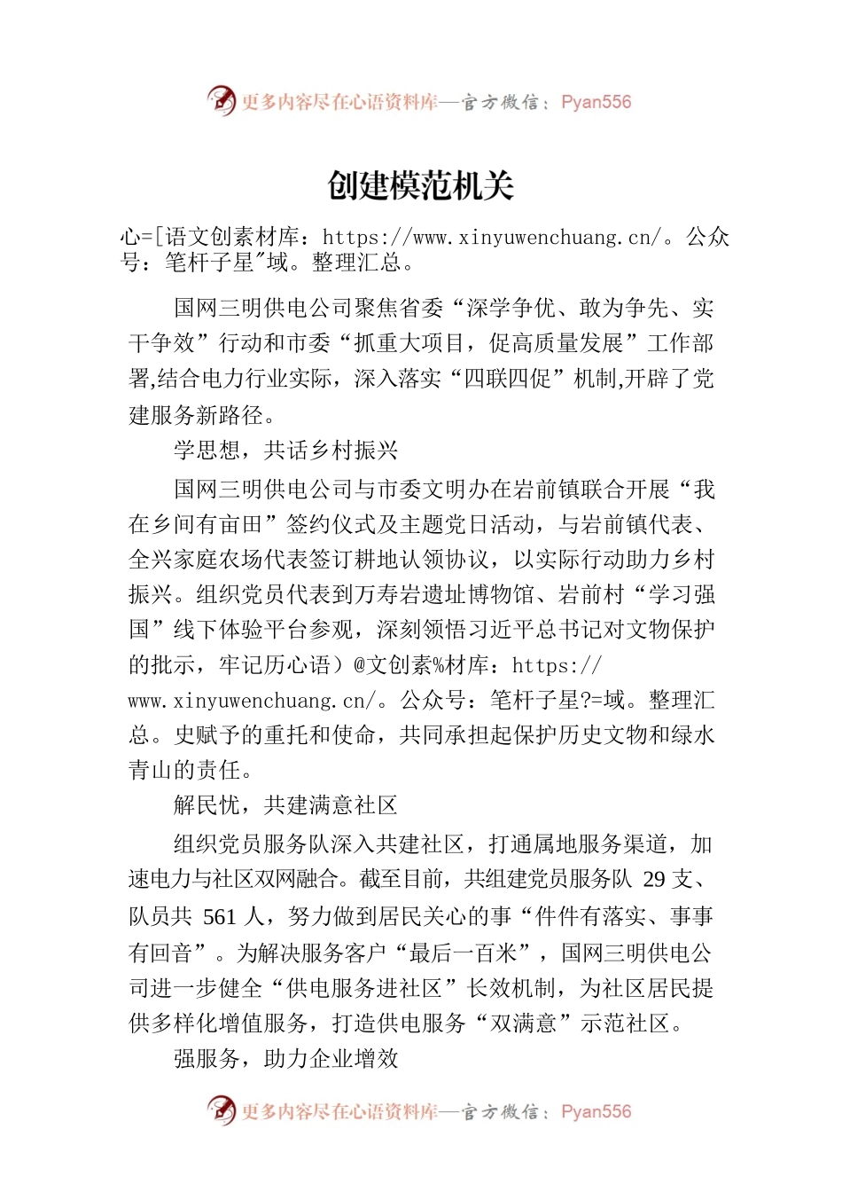 创建模范机关(20230731).docx_第1页