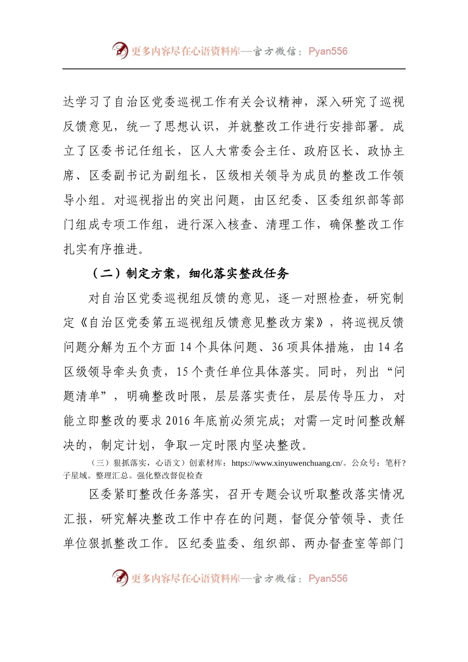 关于自治区党委第五巡视组反馈意见整改落实情况的报告.docx_第2页