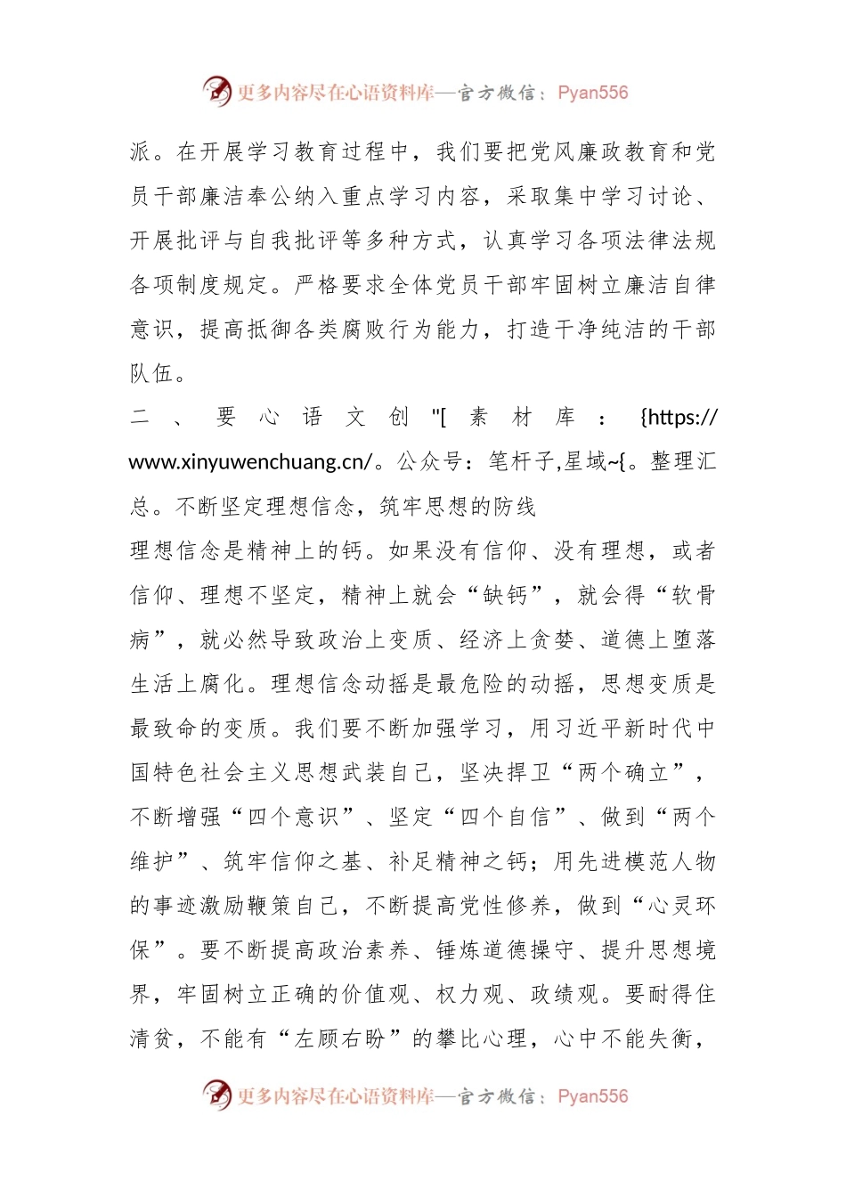 关于全面从严治党专题交流发言提纲模板范文.docx_第2页