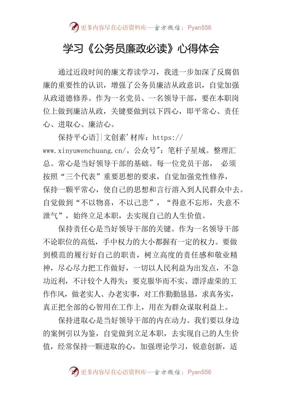 副乡长学习公务员廉政必读心得体会.docx_第1页