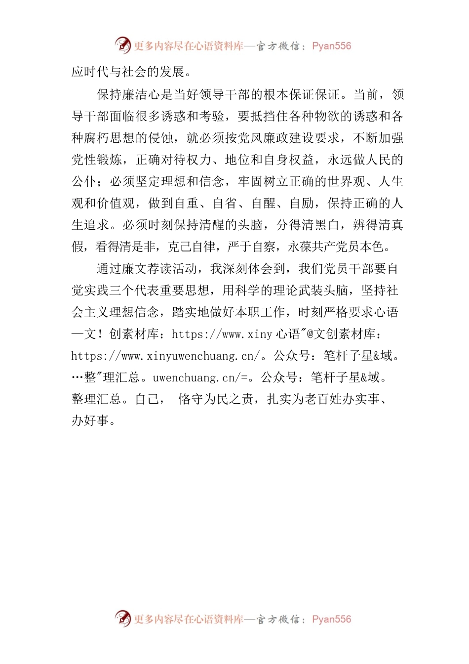 副乡长学习公务员廉政必读心得体会.docx_第2页