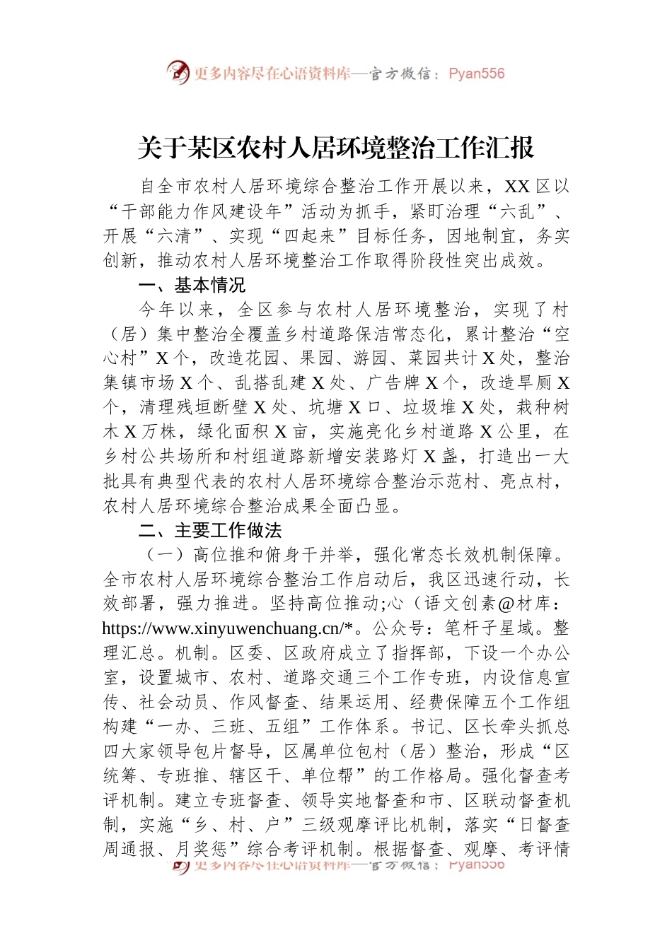 关于某区农村人居环境整治工作汇报.docx_第1页