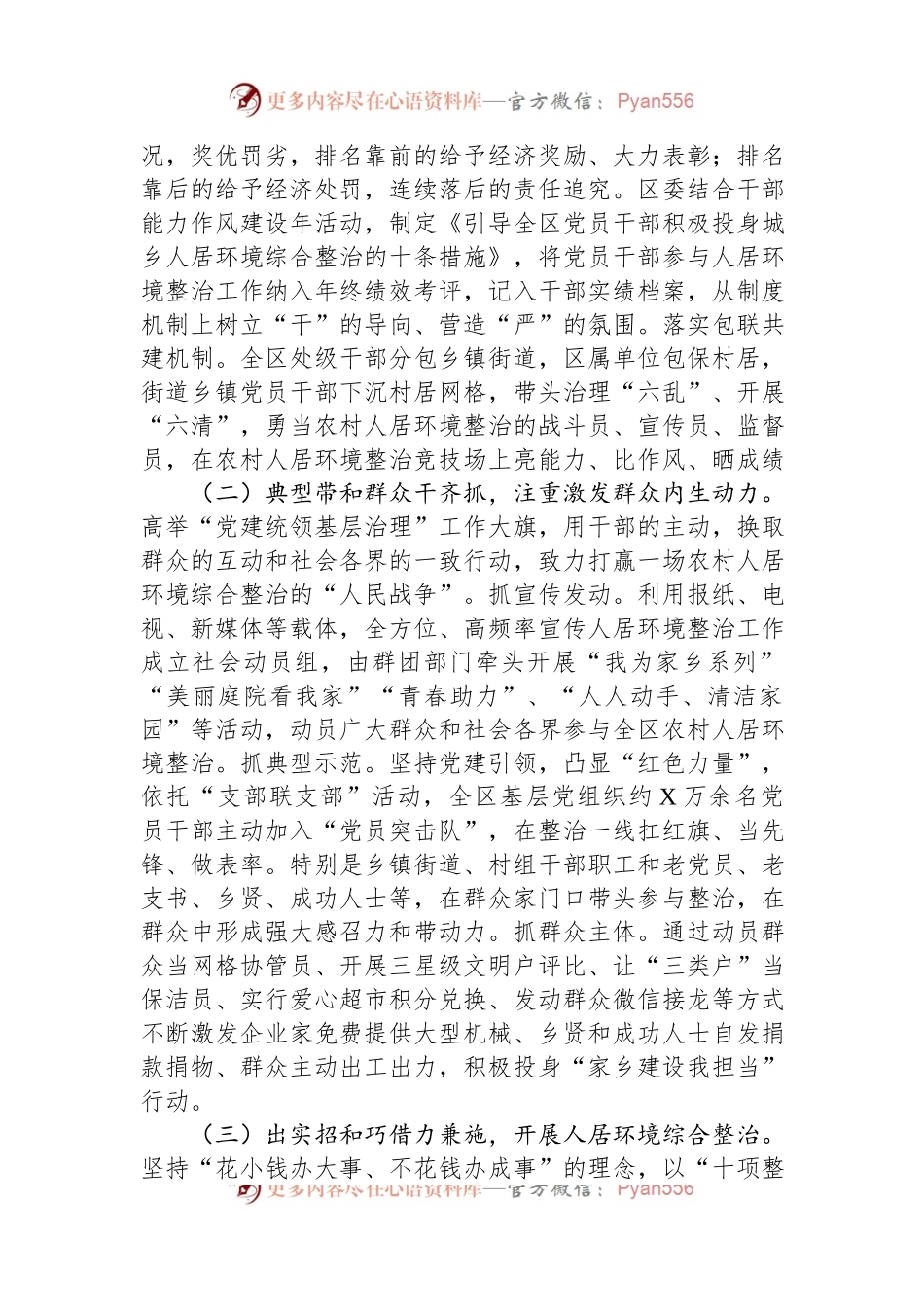 关于某区农村人居环境整治工作汇报.docx_第2页