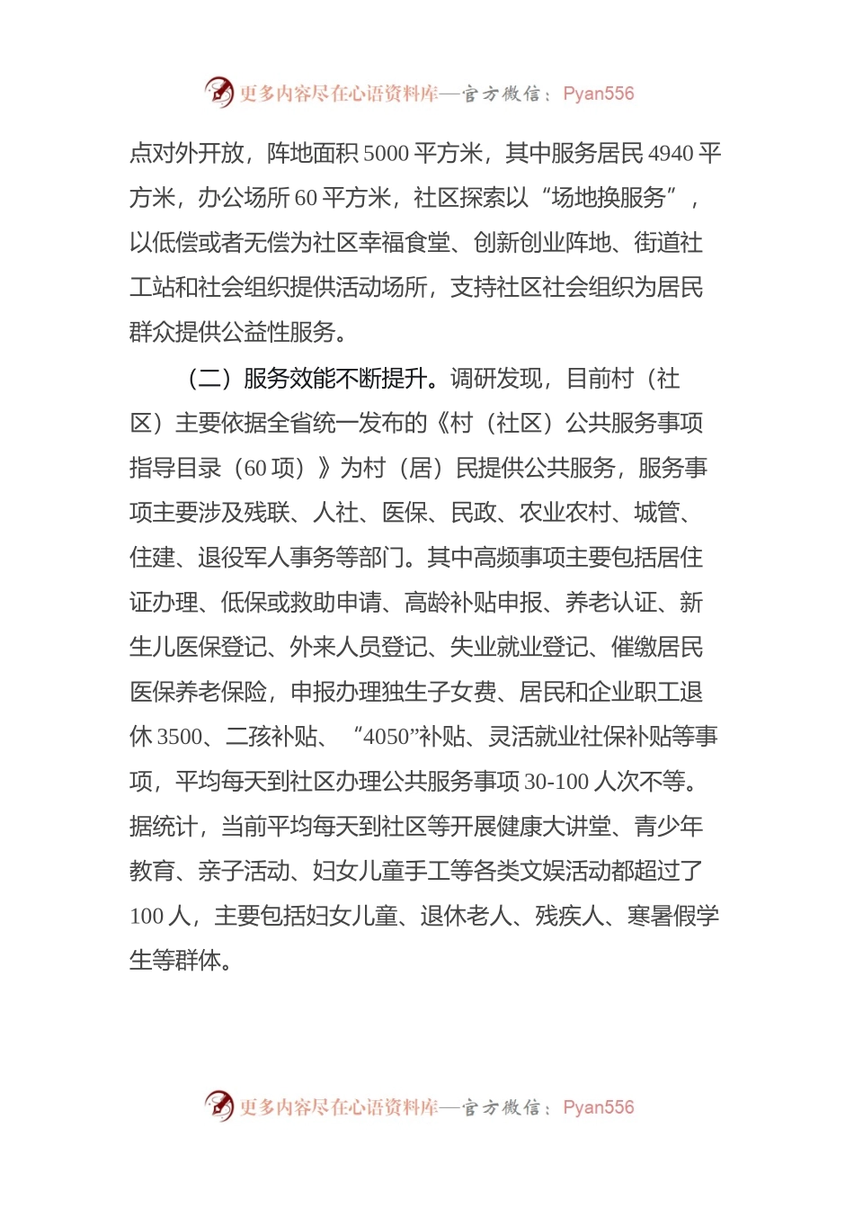 关于党员群众服务中心体系功能建设调研情况的报告.docx_第2页