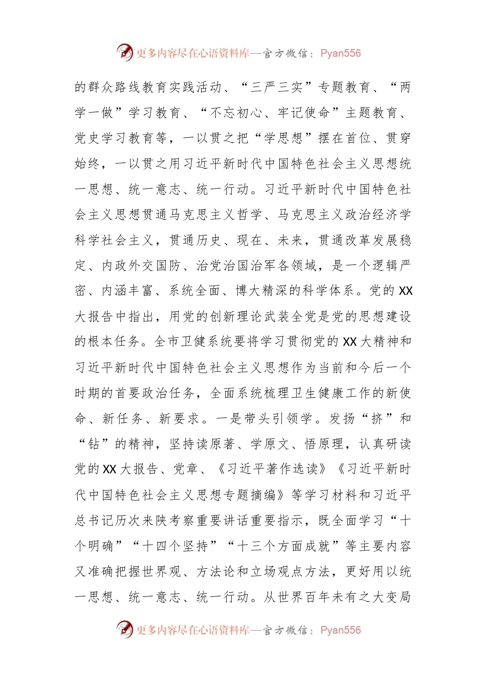 卫健部门主题教育党课.docx_第2页