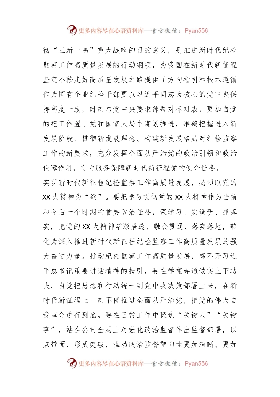 关于加快构建新发展格局着力推动高质量发展的专题研讨.docx_第2页