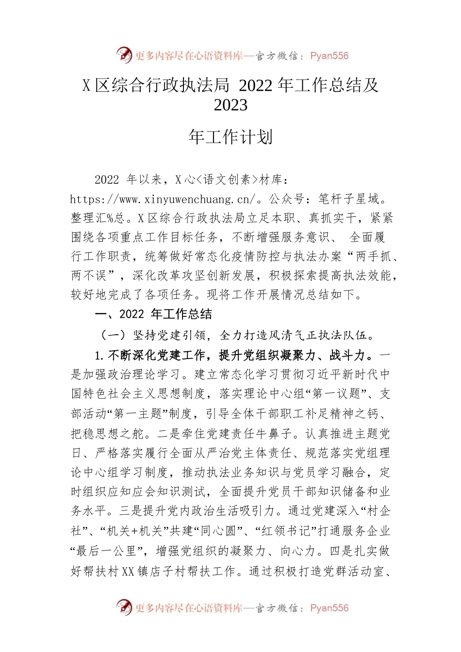 区综合行政执法局2022年工作总结及2023年工作计划.docx_第1页