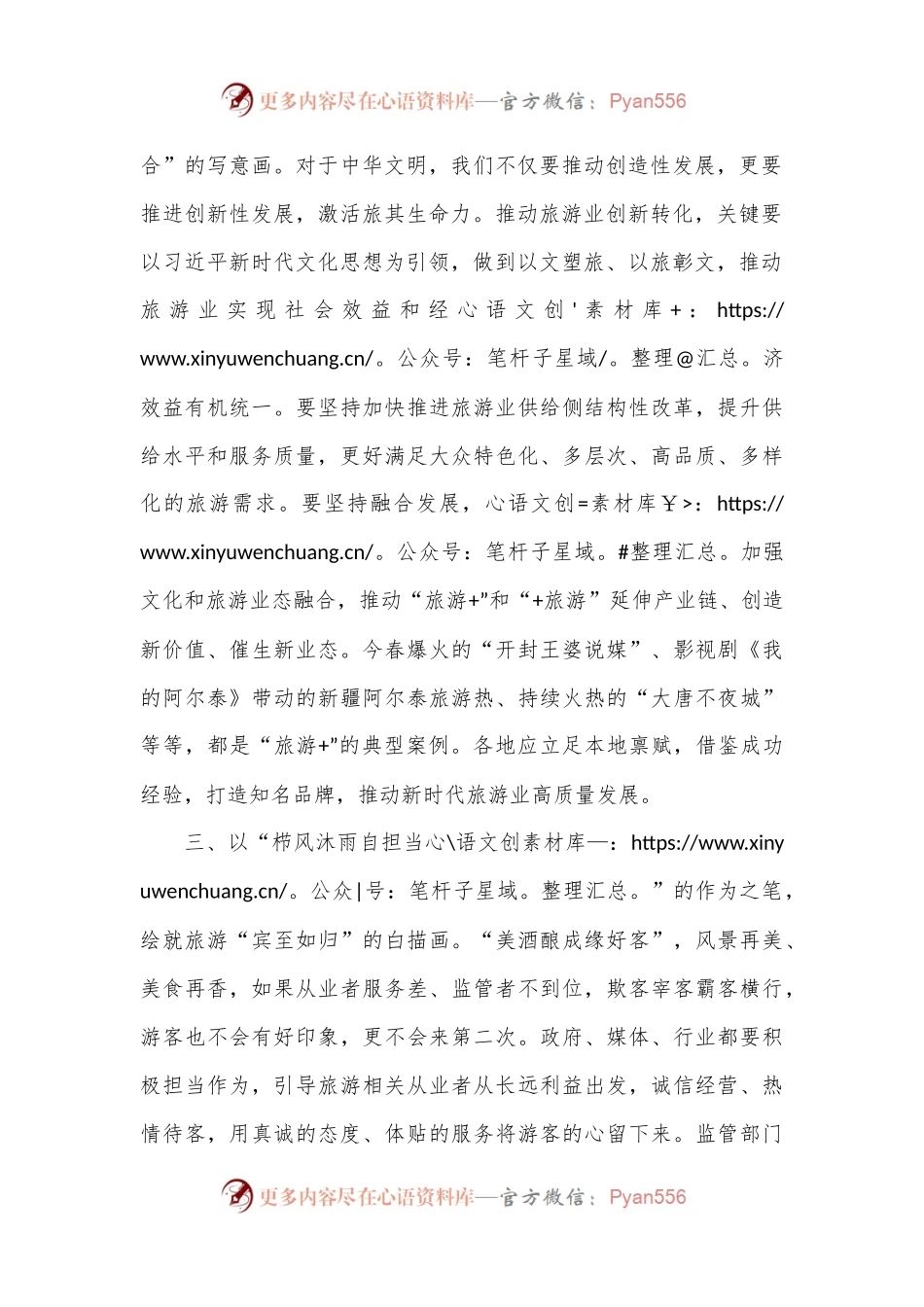 关于旅游工作的研讨交流发言：绘就旅游强国“风景画”.docx_第2页