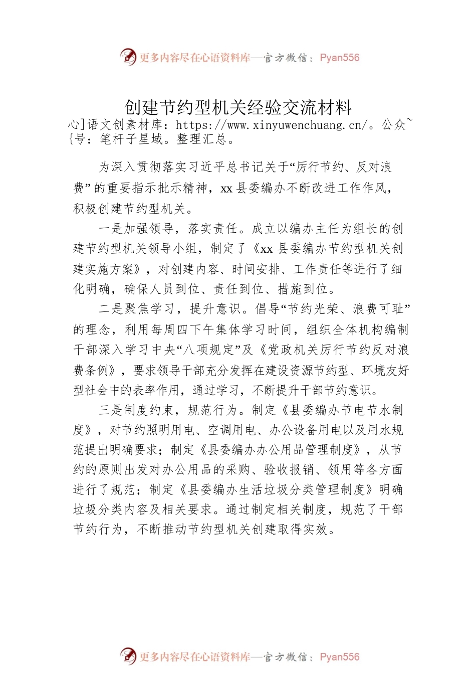 创建节约型机关经验交流材料汇编（9篇）.docx_第2页