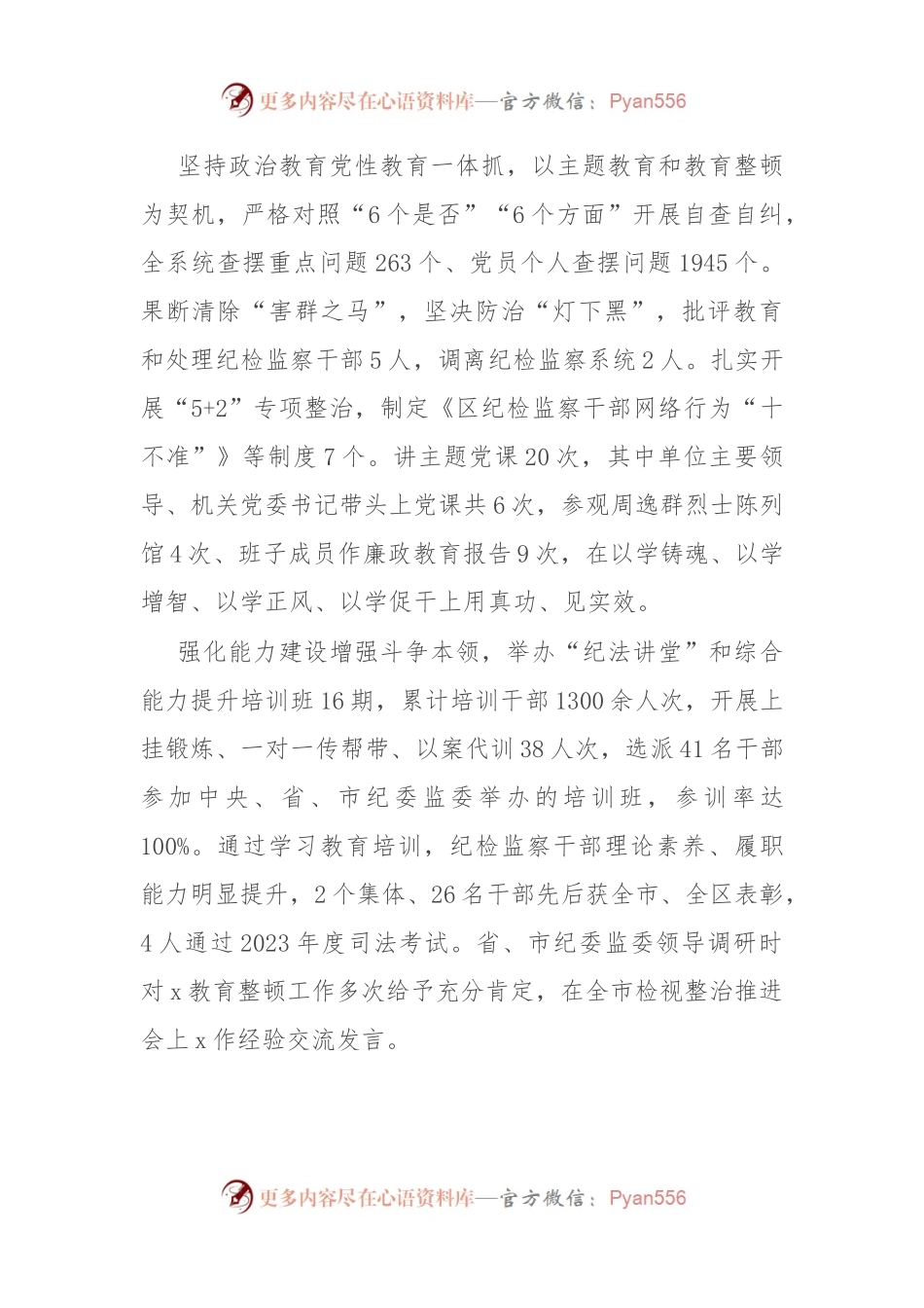区纪委监委机关党委先进典型事迹.docx_第2页
