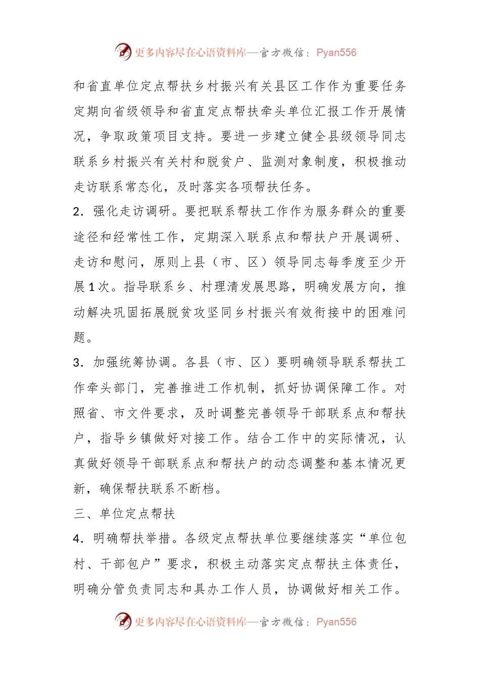 关于深入推进“五大帮扶”工作实施方案.docx_第2页