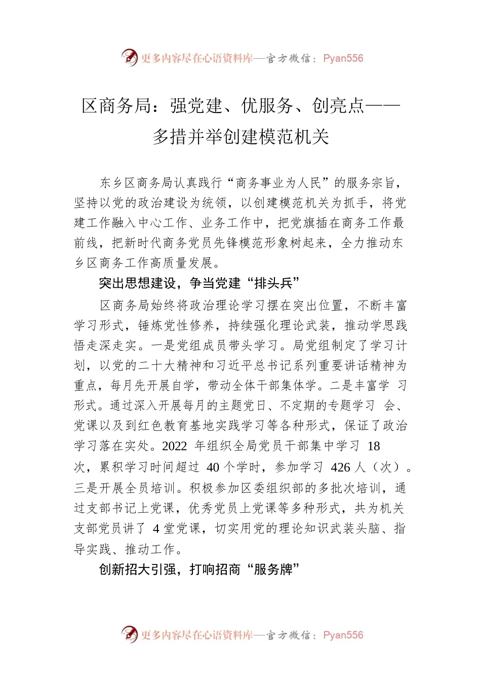 区商务局：强党建、优服务、创亮点——多措并举创建模范机关(20230602).docx_第1页