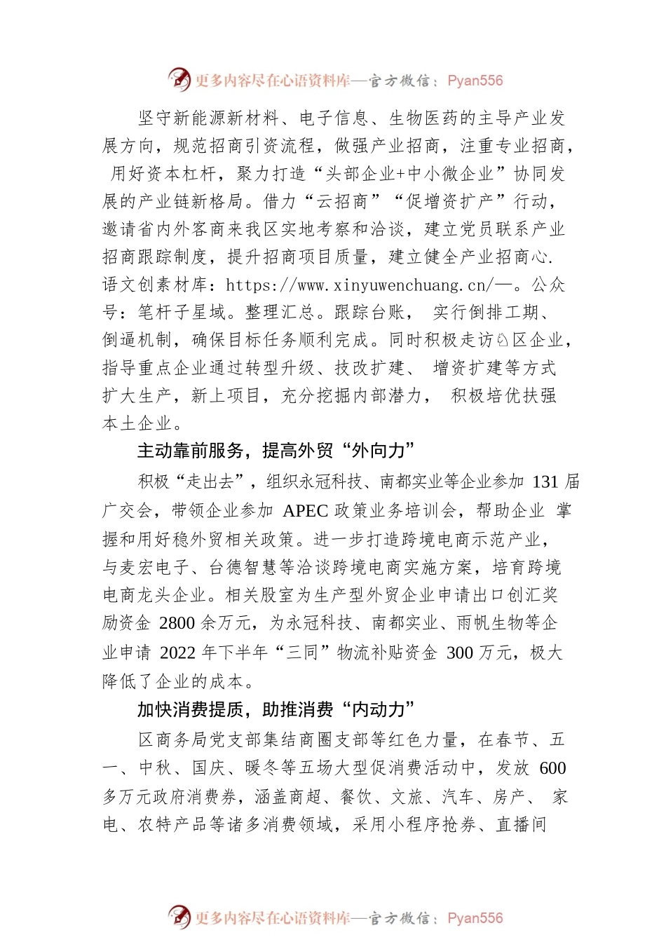 区商务局：强党建、优服务、创亮点——多措并举创建模范机关(20230602).docx_第2页