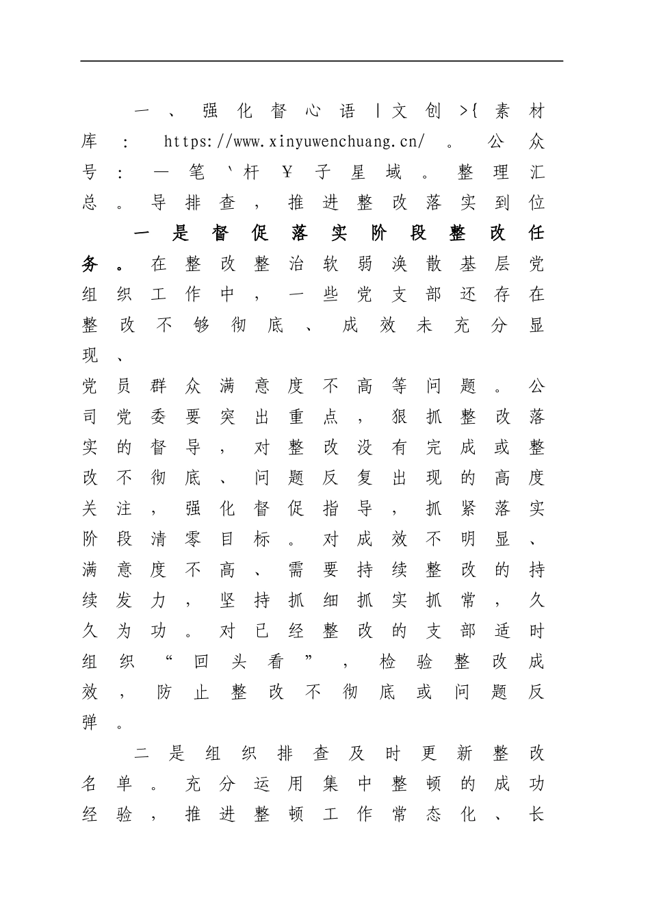 关于持续深入整顿软弱涣散基层党支部的通知.docx_第2页