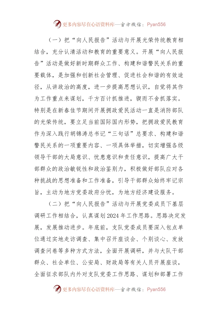 关于以“向人民报告”活动为载体节日期间拥政爱民工作的意见.docx_第2页
