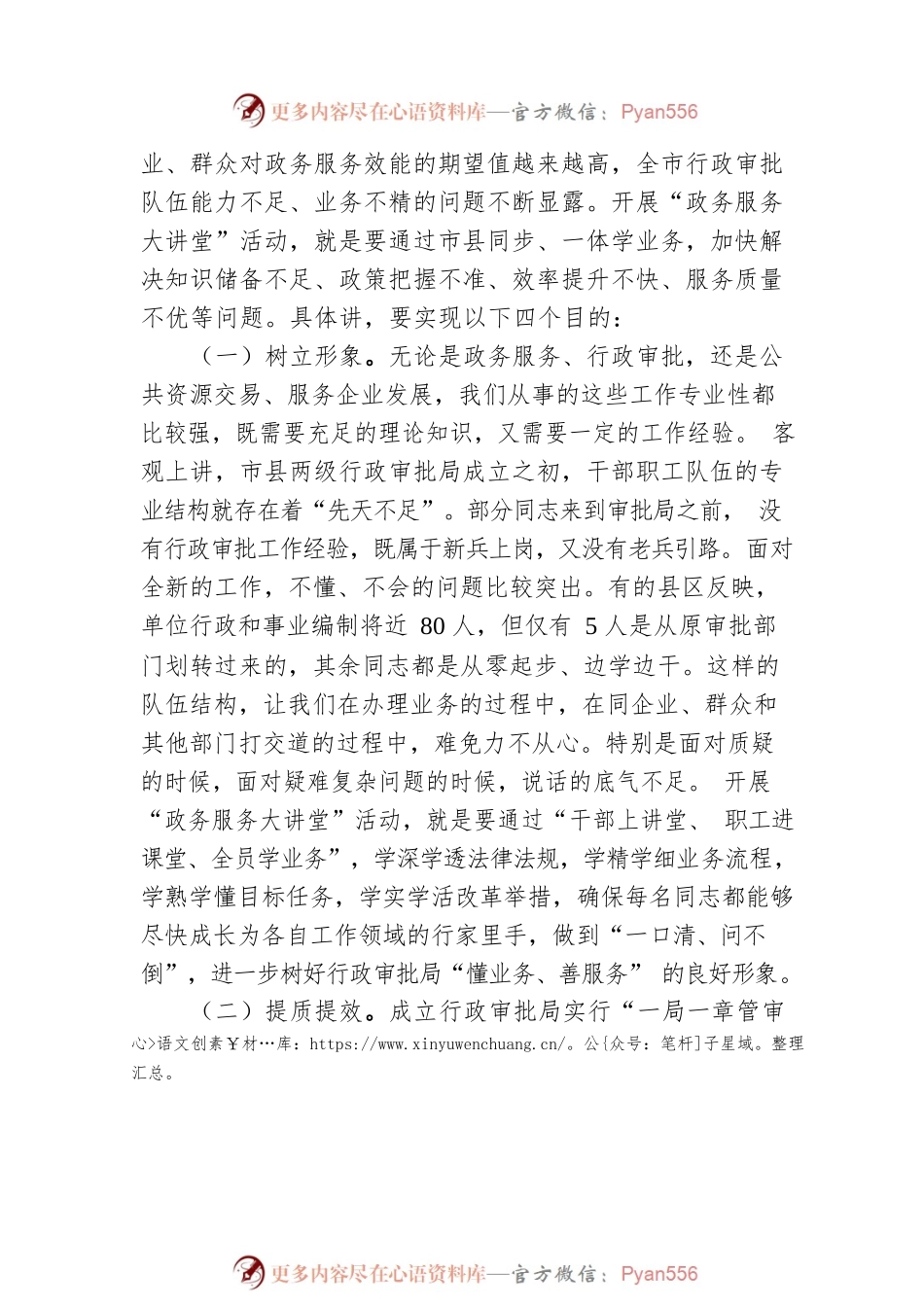 刘秉奇同志在全市行政审批系统“政务服务大讲堂”活动启动仪式上的讲话.docx_第2页