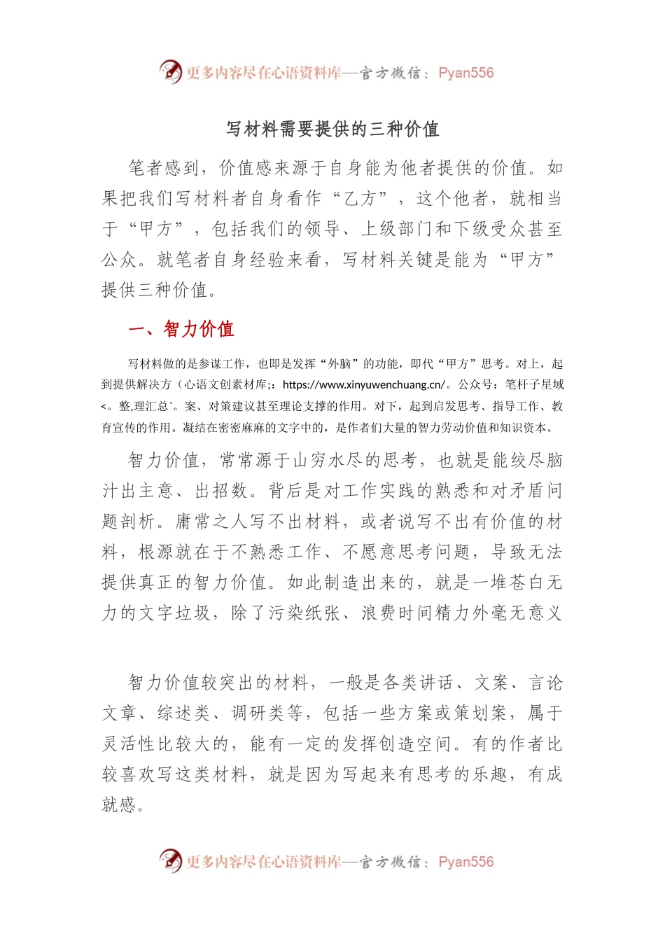 写材料需要提供的三种价值.docx_第1页