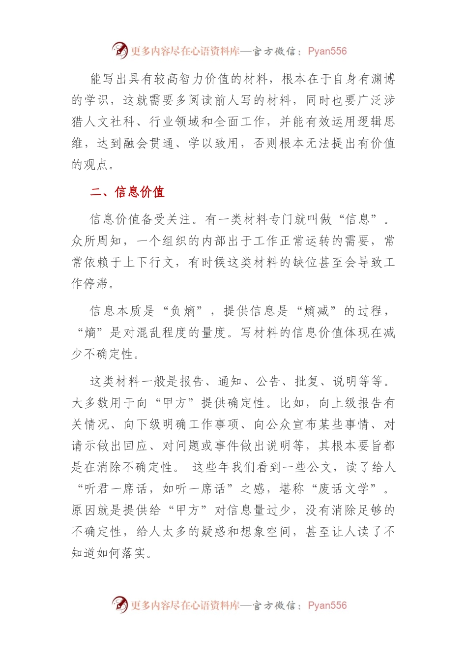 写材料需要提供的三种价值.docx_第2页