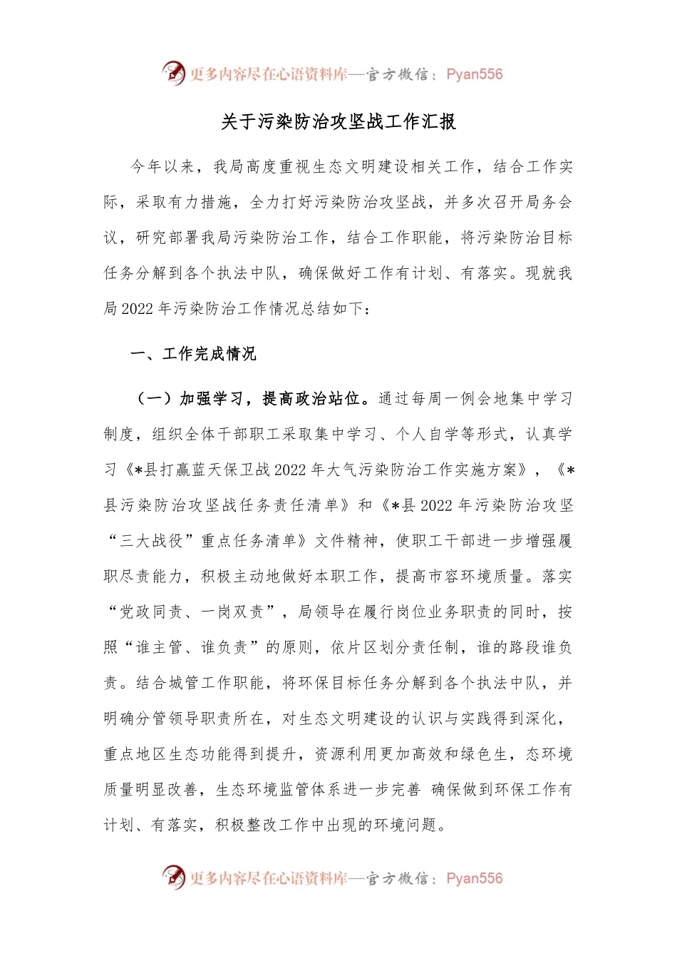 关于污染防治攻坚战工作汇报.docx_第1页