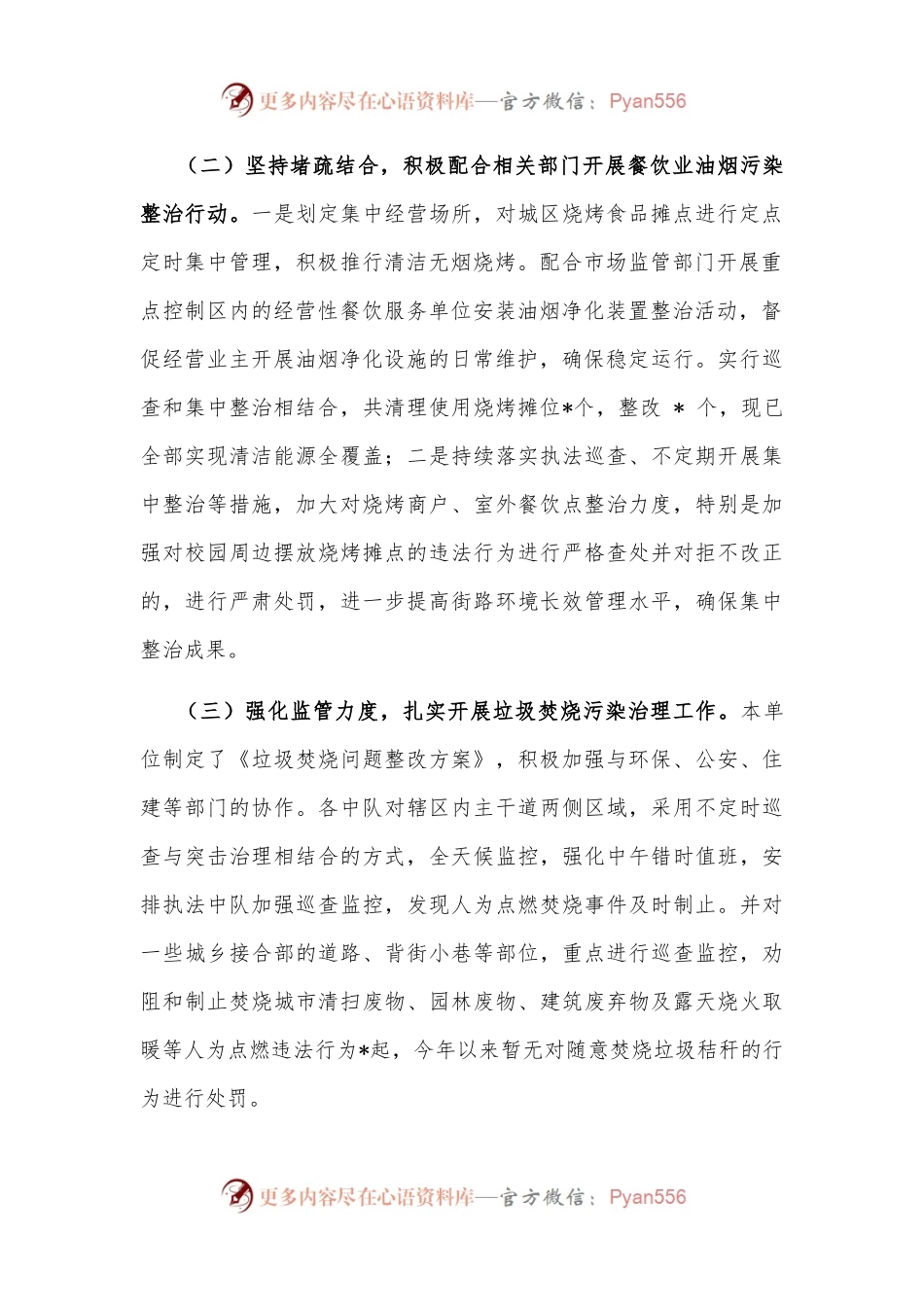 关于污染防治攻坚战工作汇报.docx_第2页