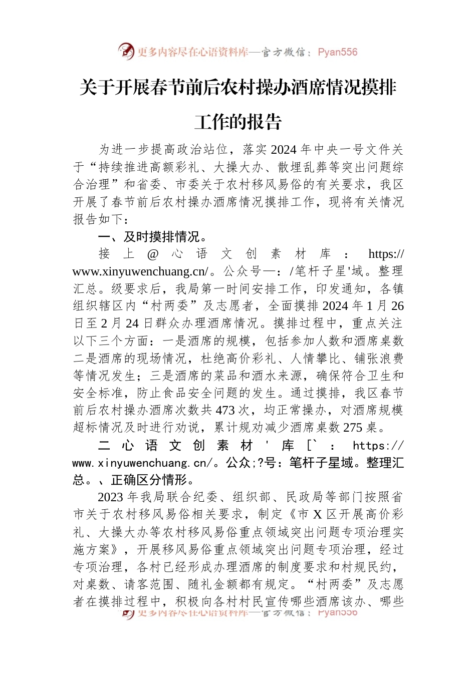 关于开展春节前后农村操办酒席情况摸排工作的报告.docx_第1页