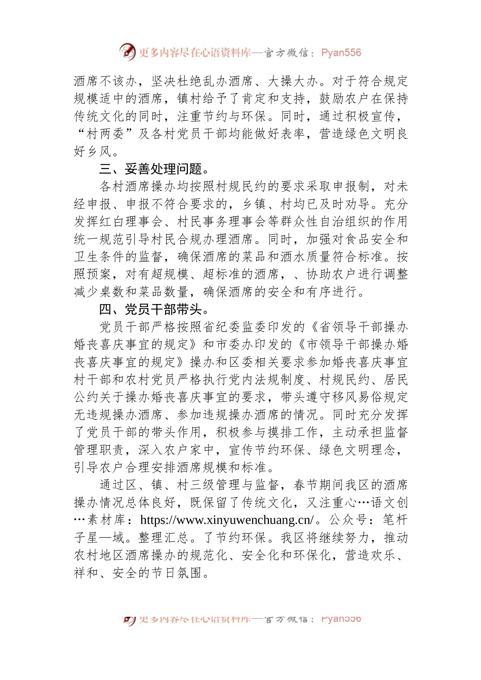 关于开展春节前后农村操办酒席情况摸排工作的报告.docx_第2页