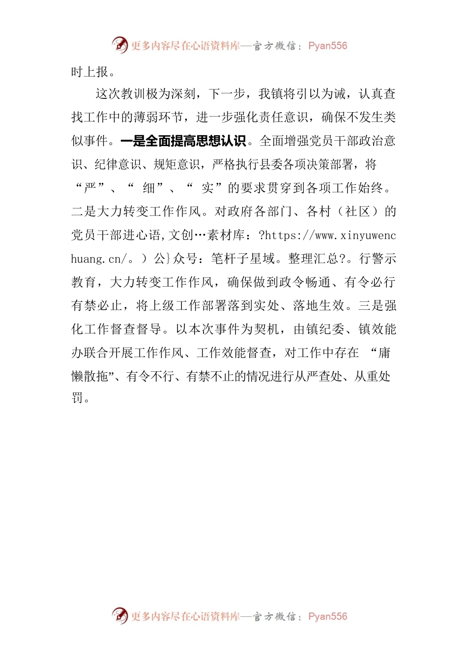 关于未按时上报告的情况说明.docx_第2页