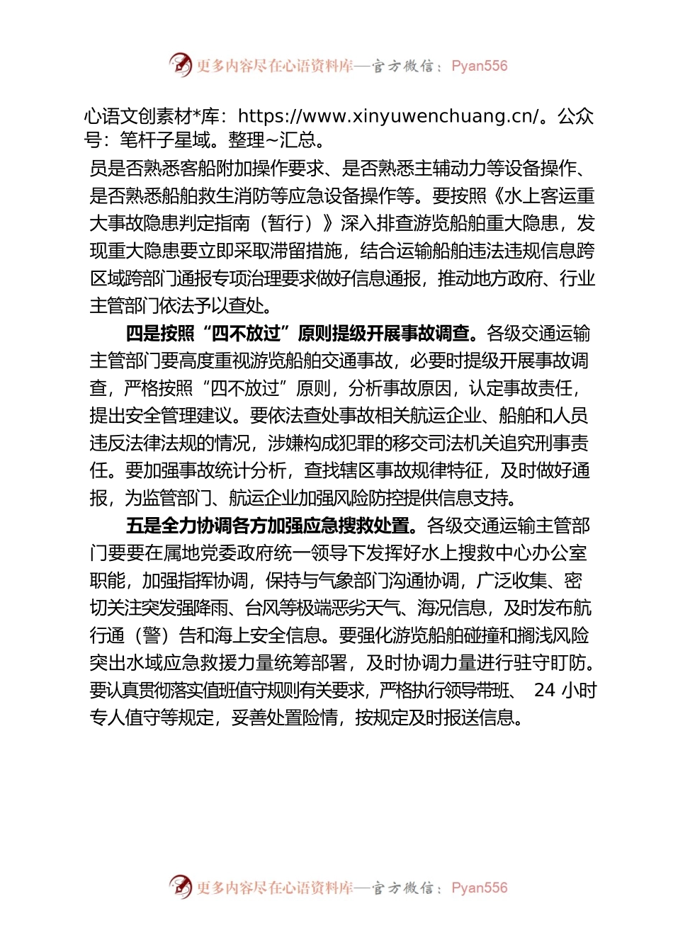 关于加强城市游览船舶安全管理工作要求.docx_第2页