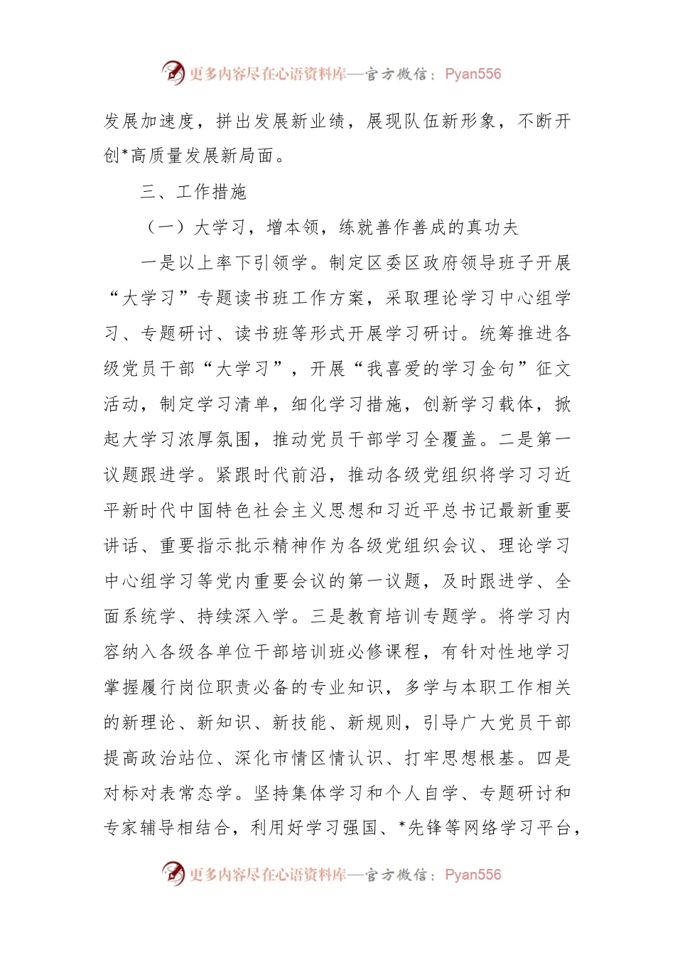 关于深入开展提速增效攻坚年活动方案.docx_第2页