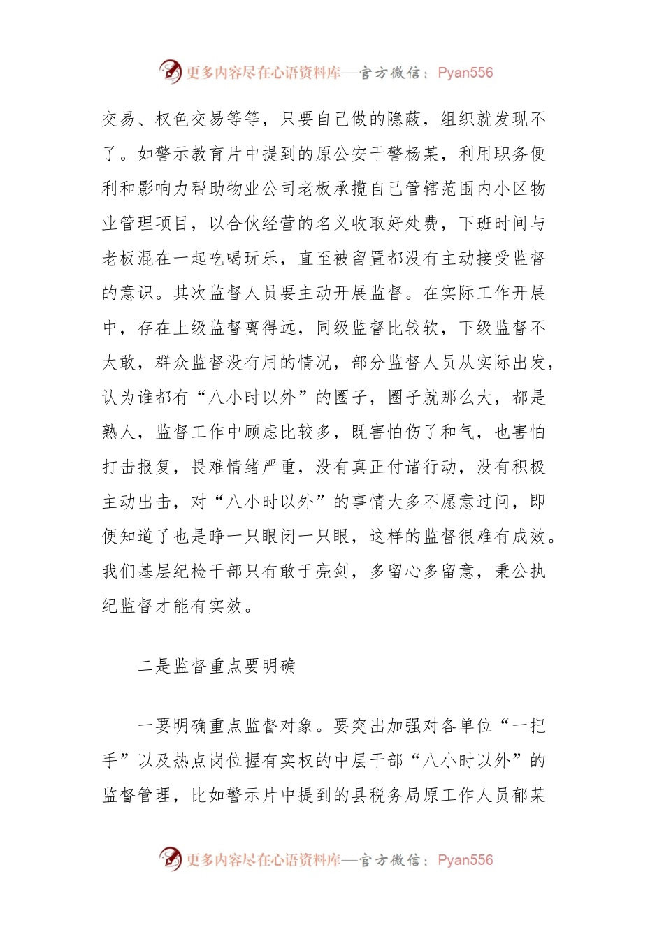 关于做好党员干部“八小时以外”监督的思考.docx_第2页