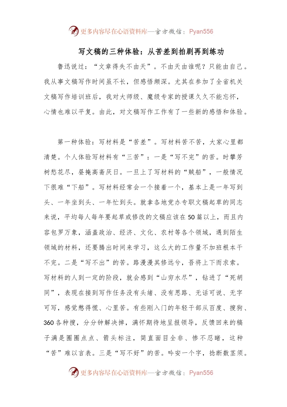 写文稿的三种体验：从苦差到拍剧再到练功.docx_第1页