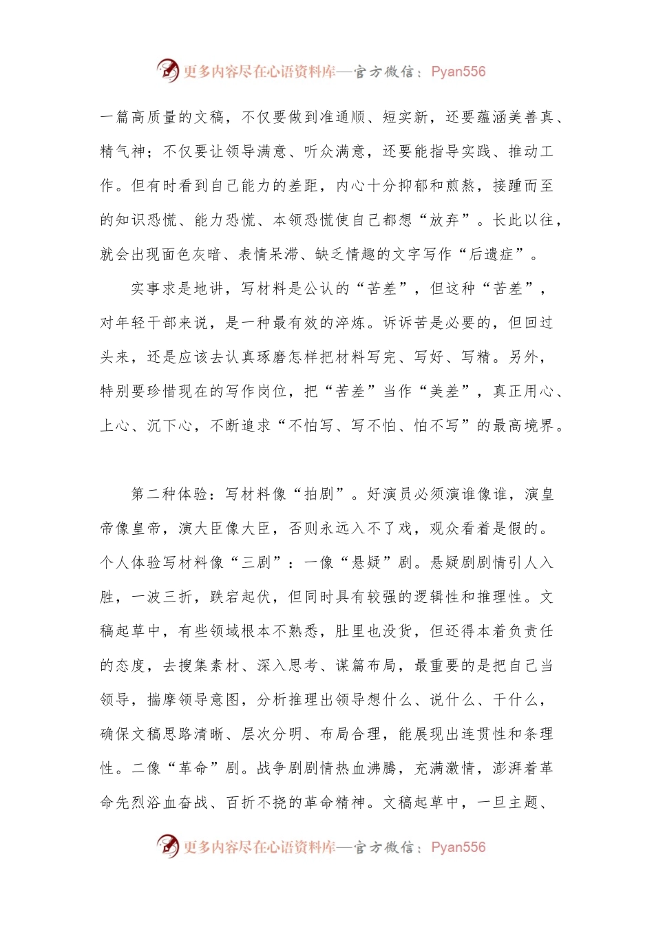 写文稿的三种体验：从苦差到拍剧再到练功.docx_第2页
