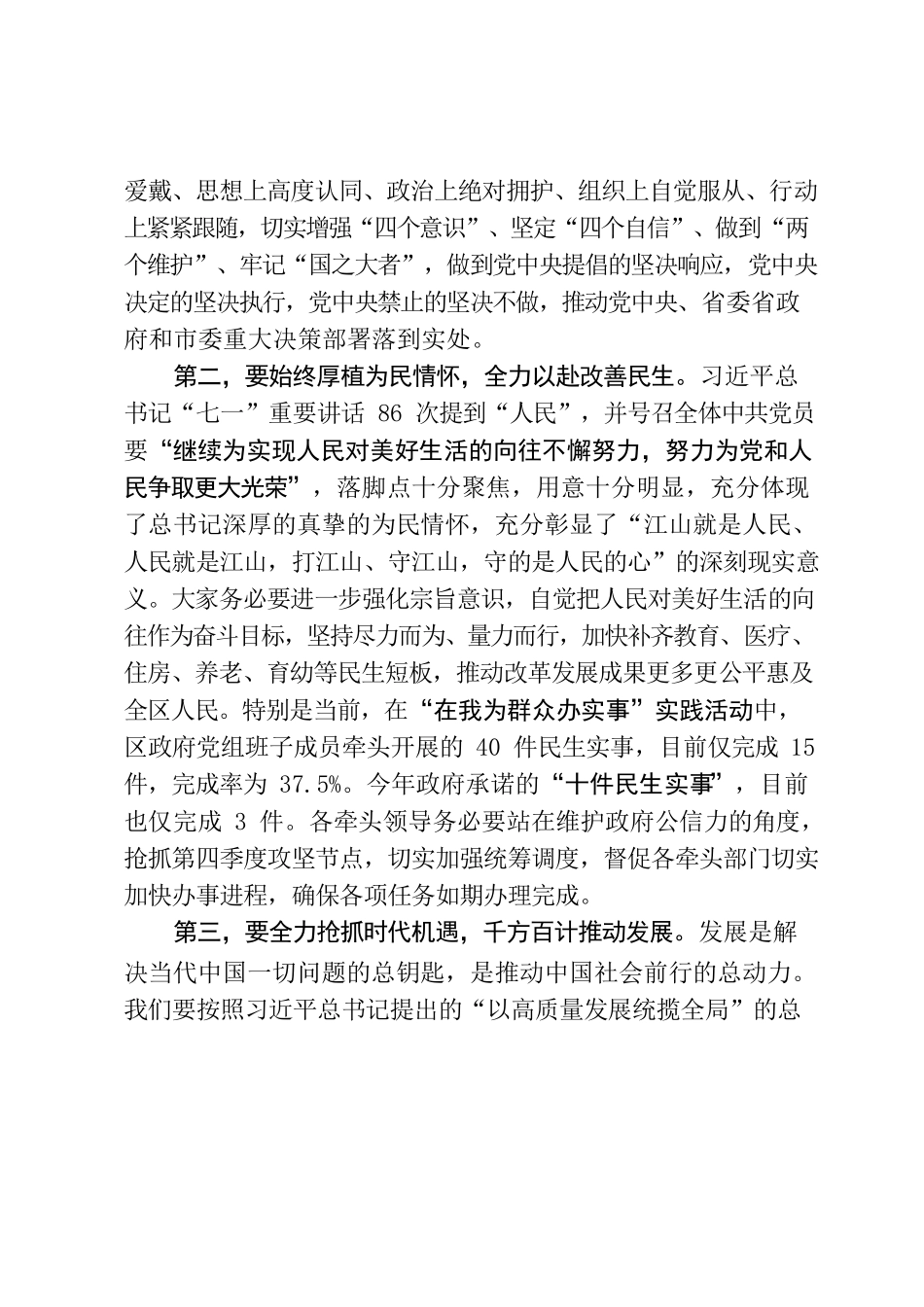 区政府党组党史学习教育9月份专题学习总结讲话.docx_第2页