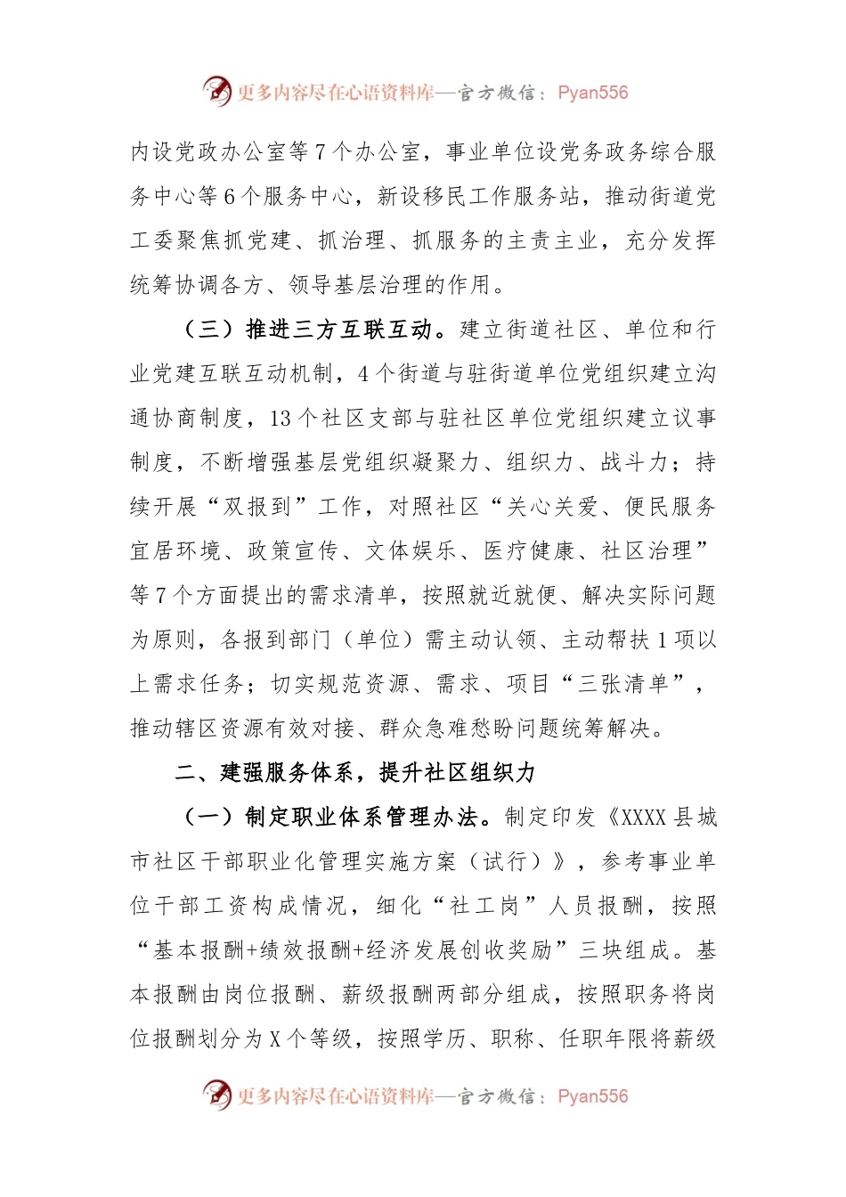 关于围绕“四新”主攻“四化”强化基层党建工作情况汇报.docx_第2页