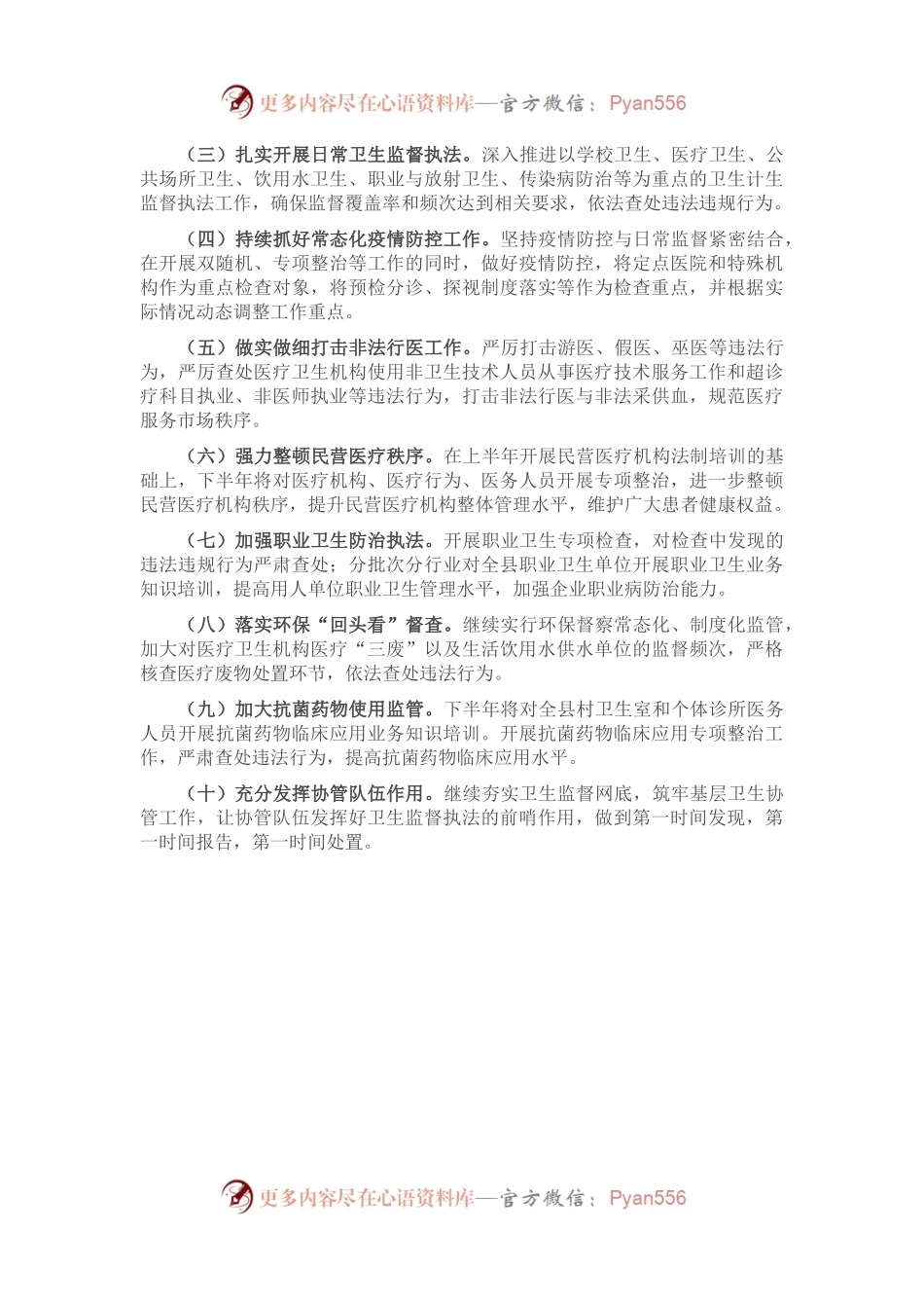 卫生执法大队关于上半年工作总结及下半年工作计划的报告.docx_第2页