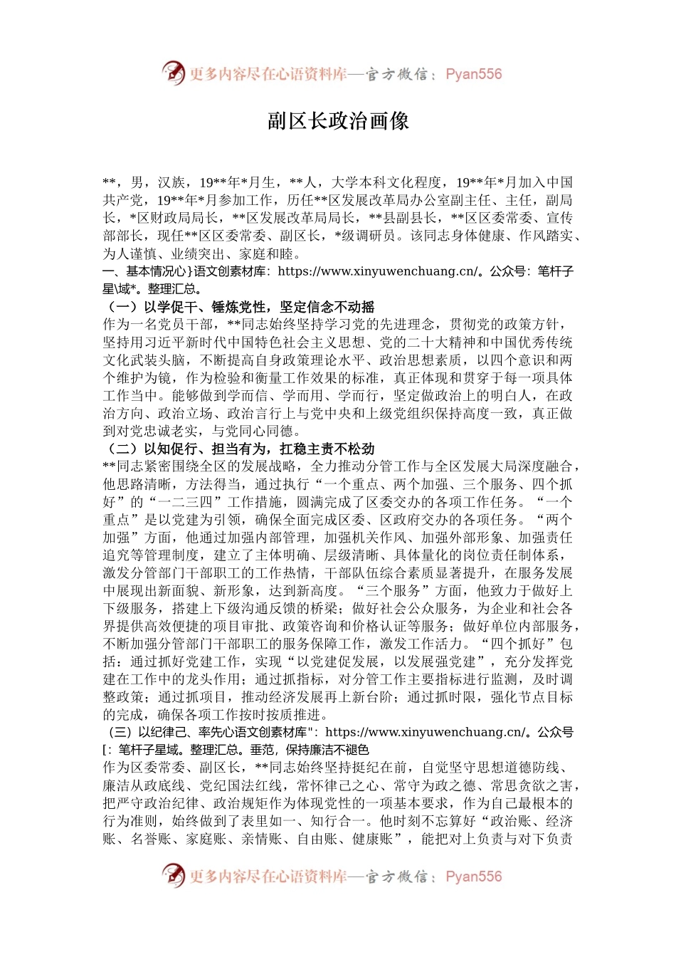 副区长政治画像.docx_第1页