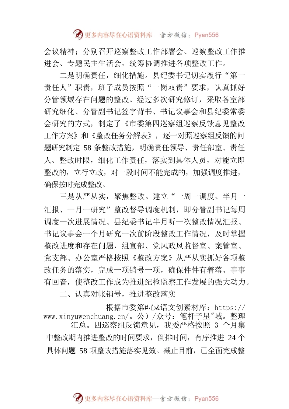关于市委第四巡察组巡察反馈意见整改情况的通报（20230105）.docx_第2页