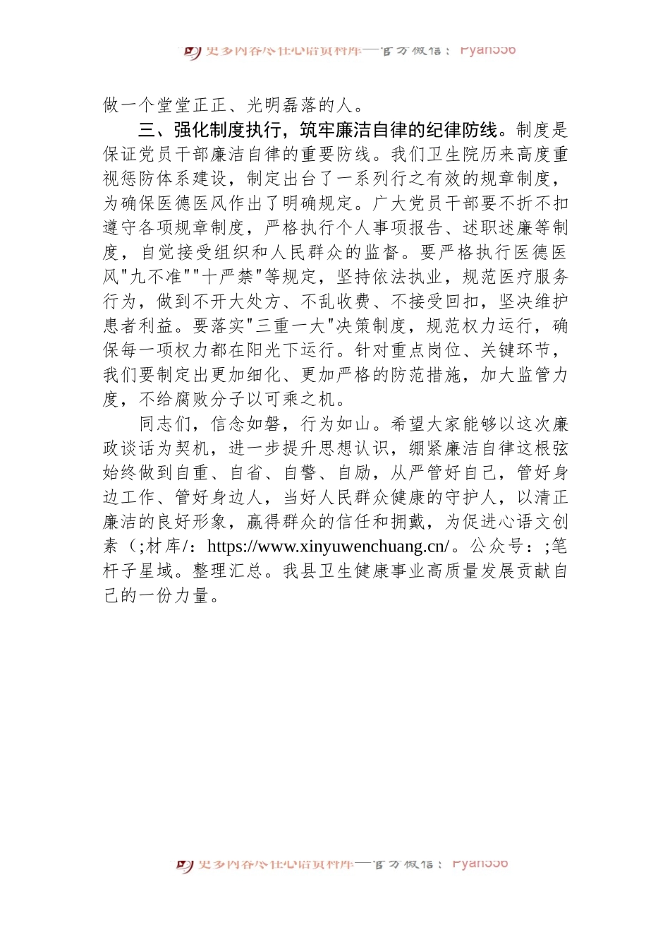 卫生院党支部书记廉政谈话稿.docx_第2页
