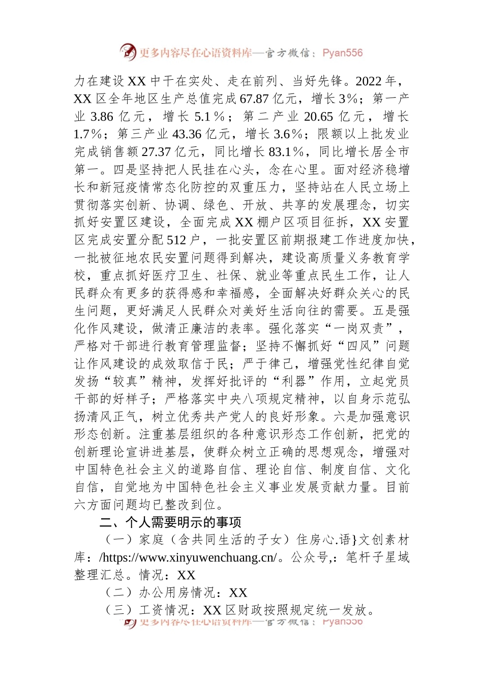 区长2022年度民主生活会发言提纲.docx_第2页