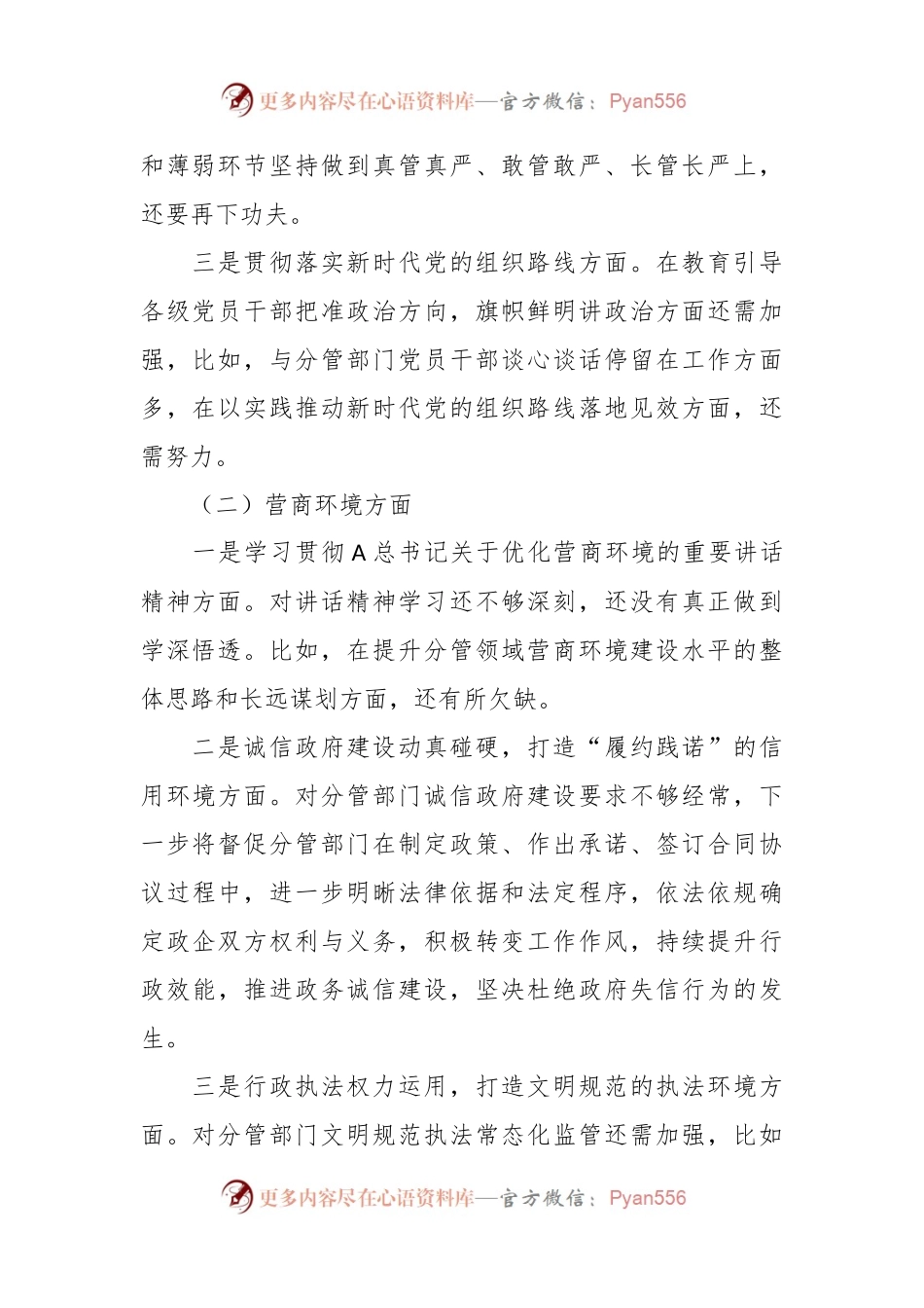 关于在主题教育民主生活会个人发言提纲.docx_第2页