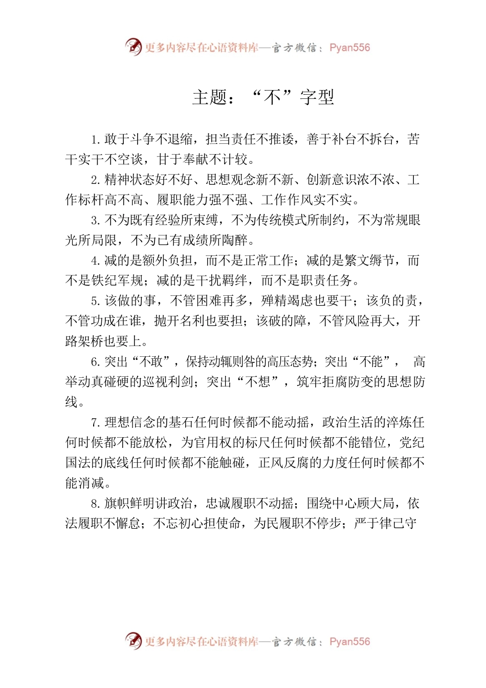 写作技巧常用排比（字型2）.docx_第1页