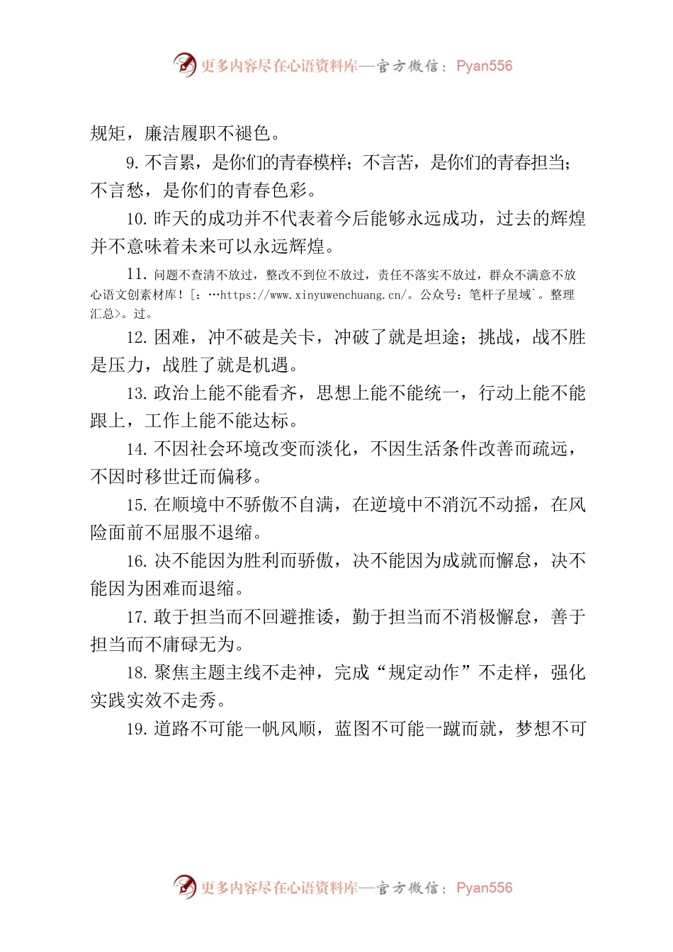 写作技巧常用排比（字型2）.docx_第2页